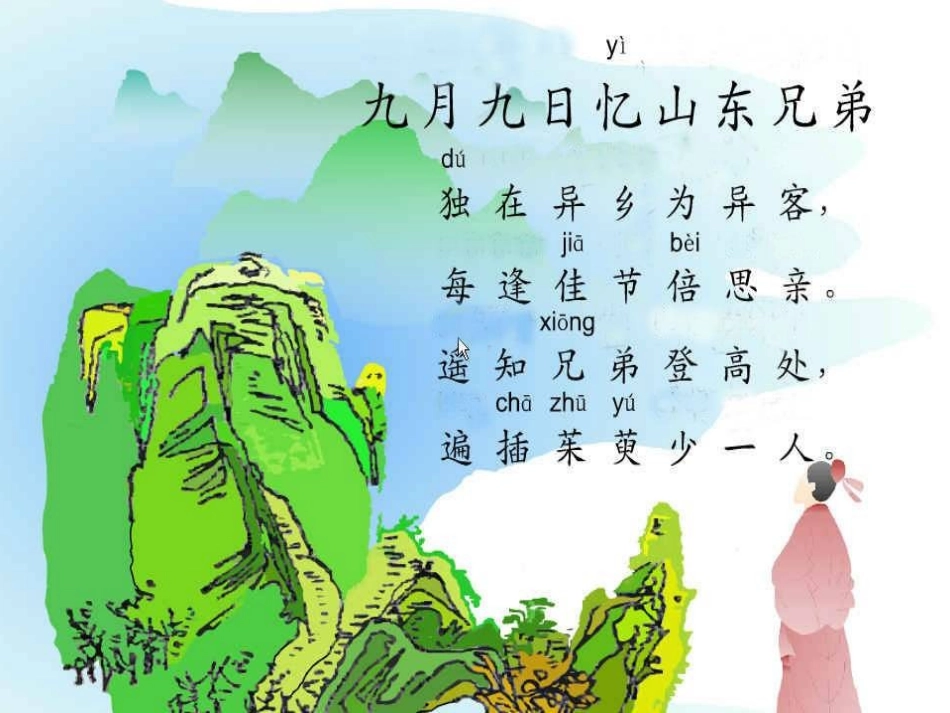 _每逢佳节倍思亲_第3页