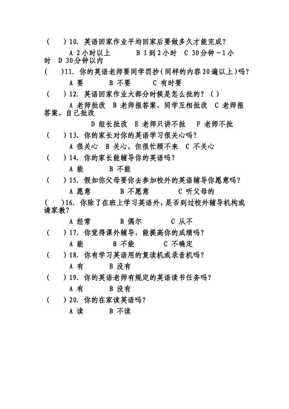 小学英语教学调查问卷 (2)_第2页