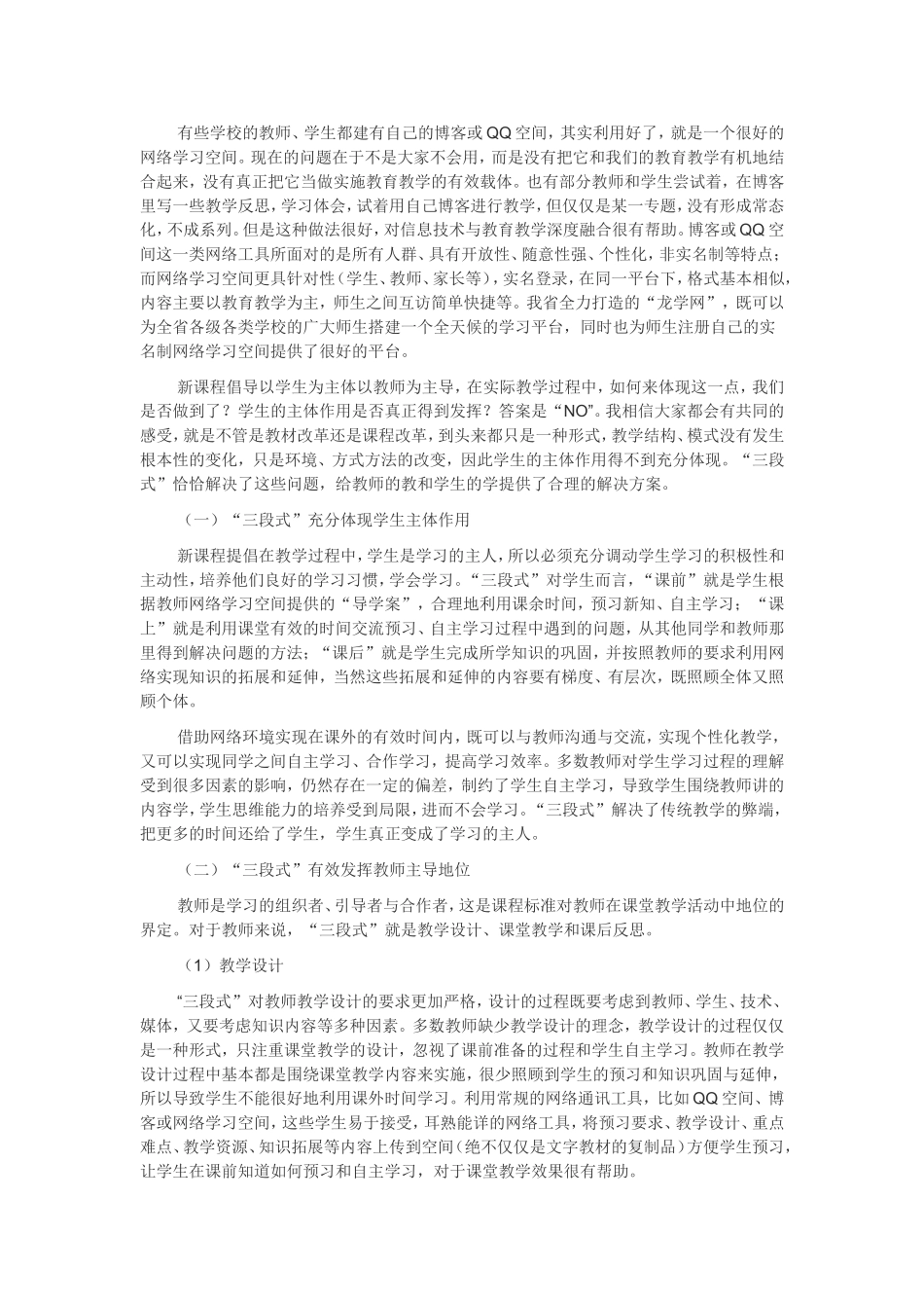 信息技术与教育教学深度融合_第2页