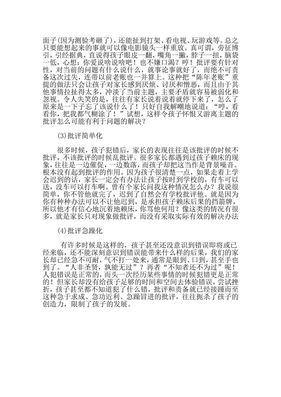 怎样批评孩子才有效_第2页