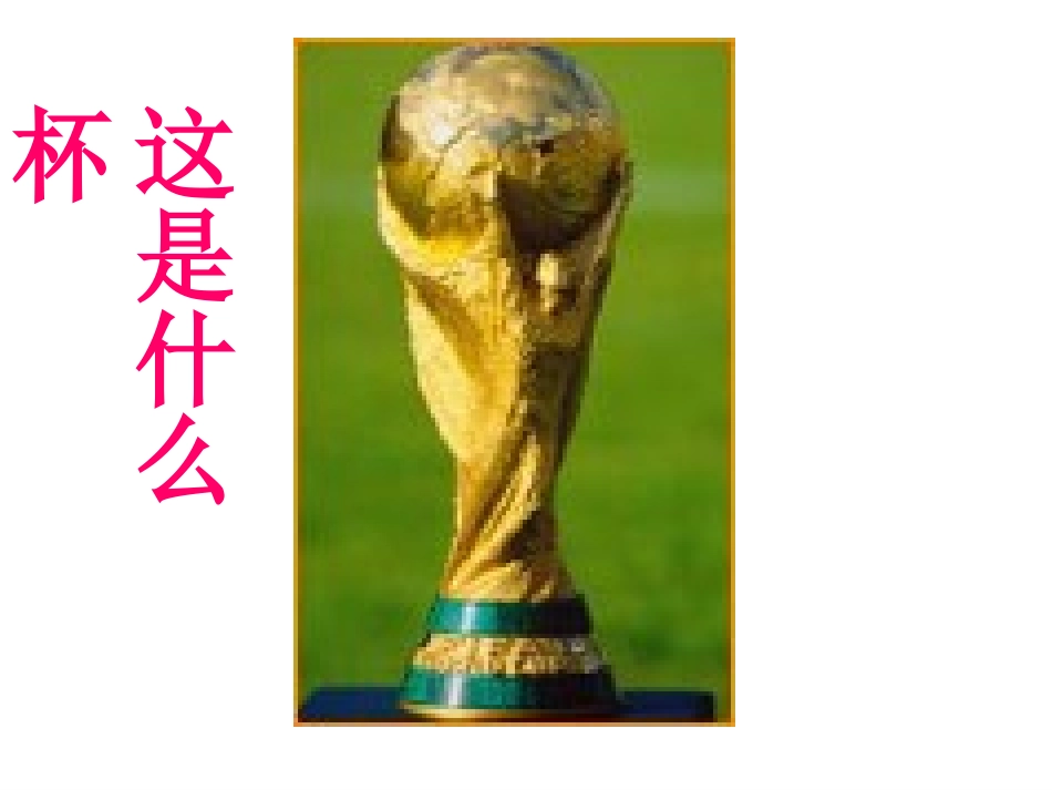 课题1金属材料 (3)_第2页