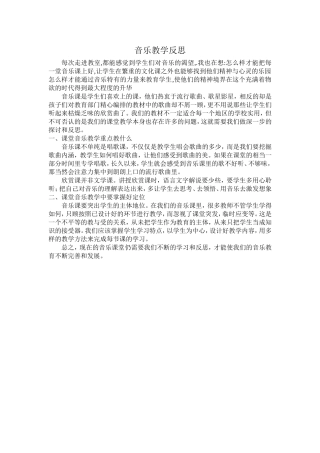 音乐教学反思