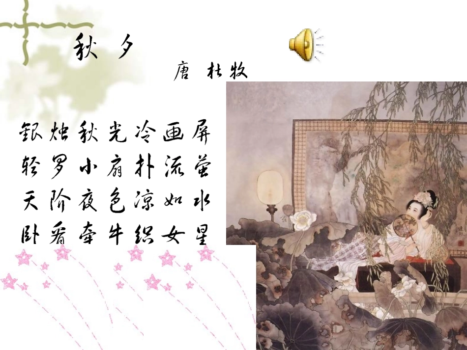 《说屏》课件（人教版）_第2页