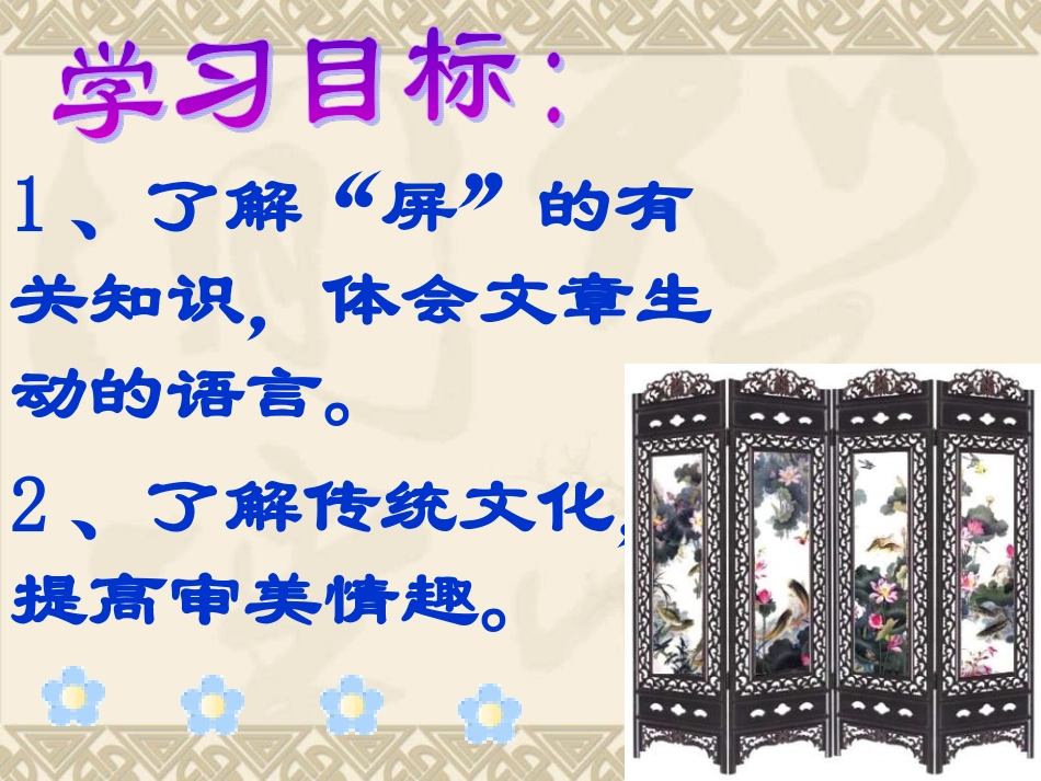 《说屏》课件（人教版）_第3页