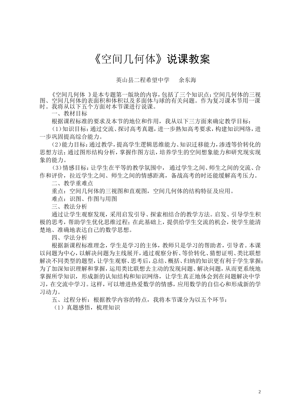 《空间几何体》说课教案_第2页