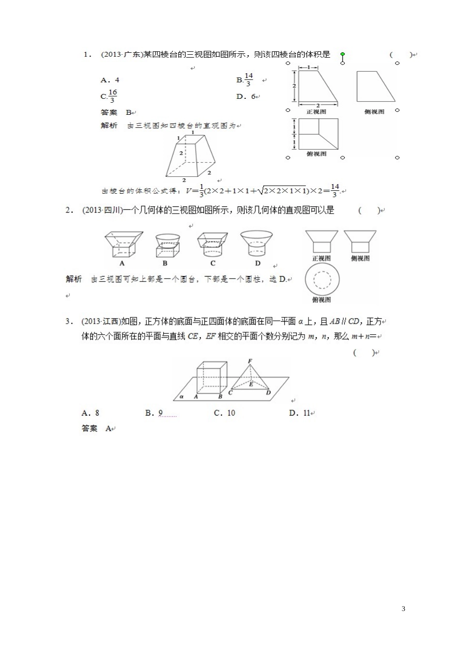 《空间几何体》说课教案_第3页
