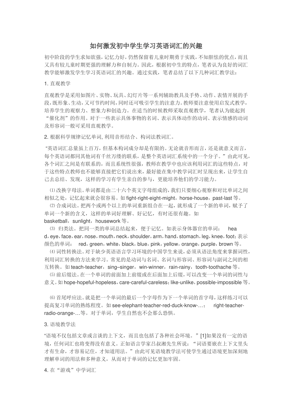 如何激发初中学生学习英语词汇的兴趣_第1页