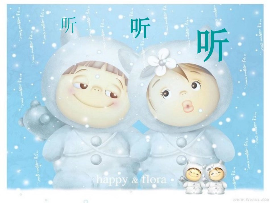 养成认真听讲的好习惯_第1页