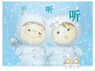 养成认真听讲的好习惯