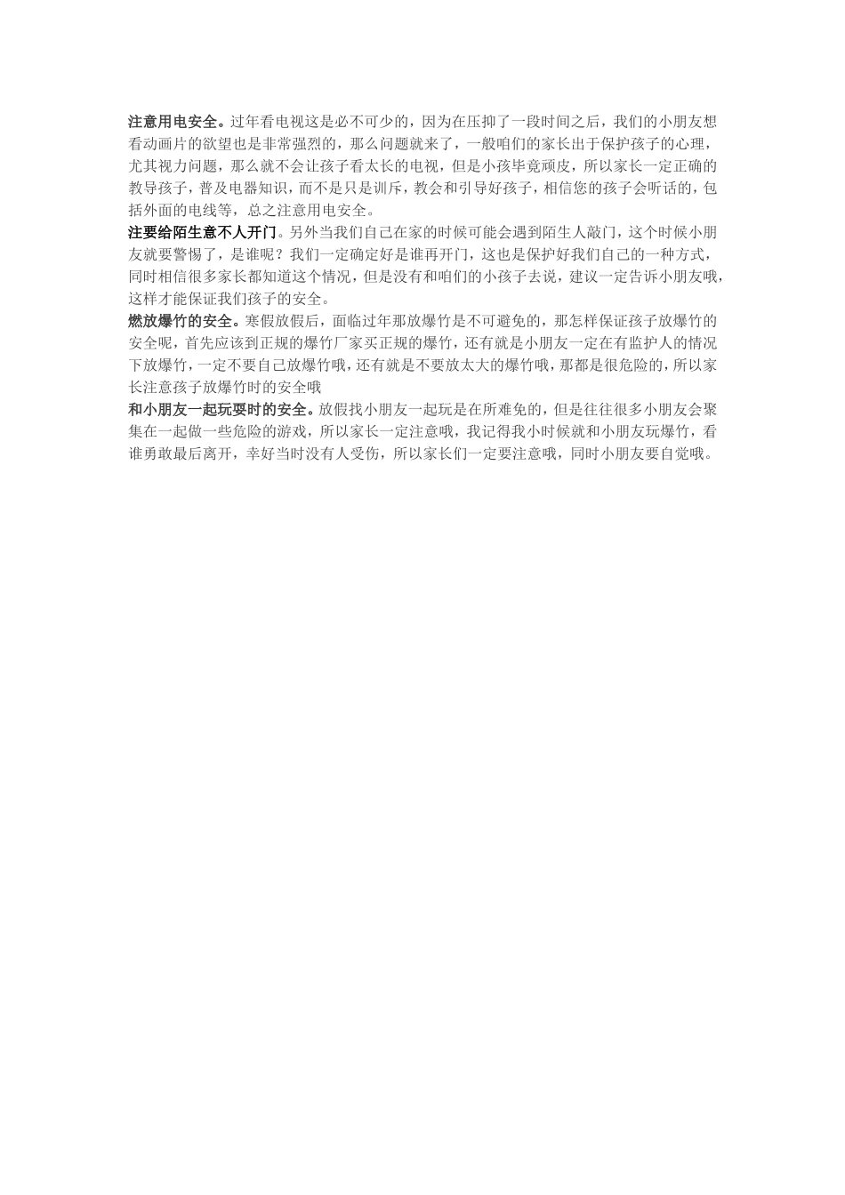 注意用电安全_第1页