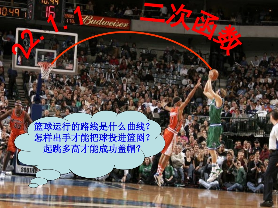 二次函数概念课件Y_第1页