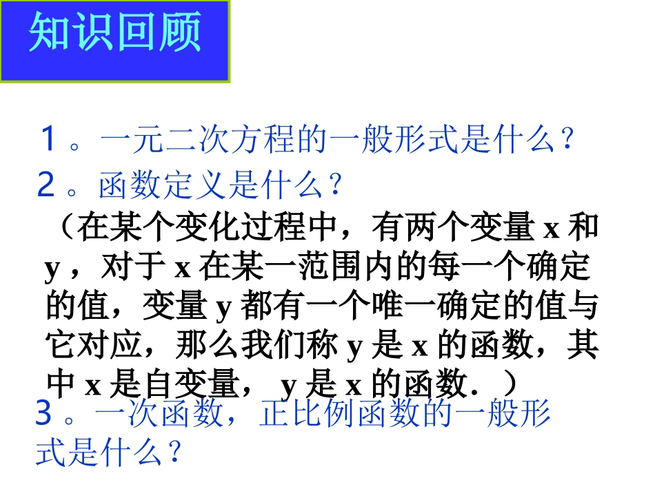 二次函数概念课件Y_第2页