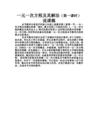 一元一次方程及其解法说课稿