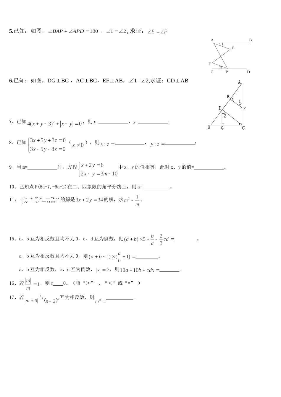 七年级数学培优竞赛第五讲_____相交线与平行线_第2页