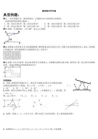 七年级数学培优竞赛第五讲_____相交线与平行线