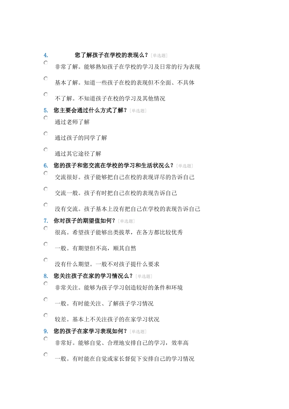 家校联系问卷调查表 (5)_第2页