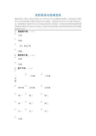 家校联系问卷调查表 (5)