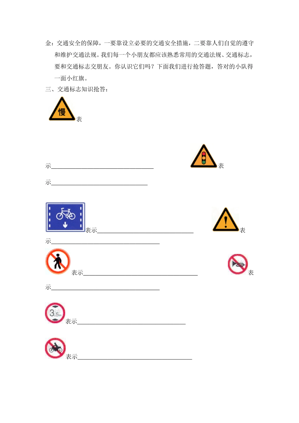 交通安全伴我行法制主题班会教案_第3页