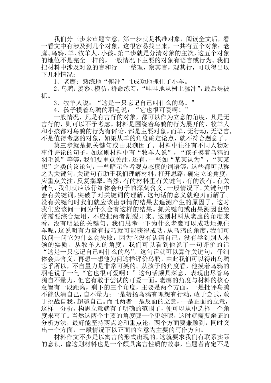 新材料作文的审题步骤_第2页