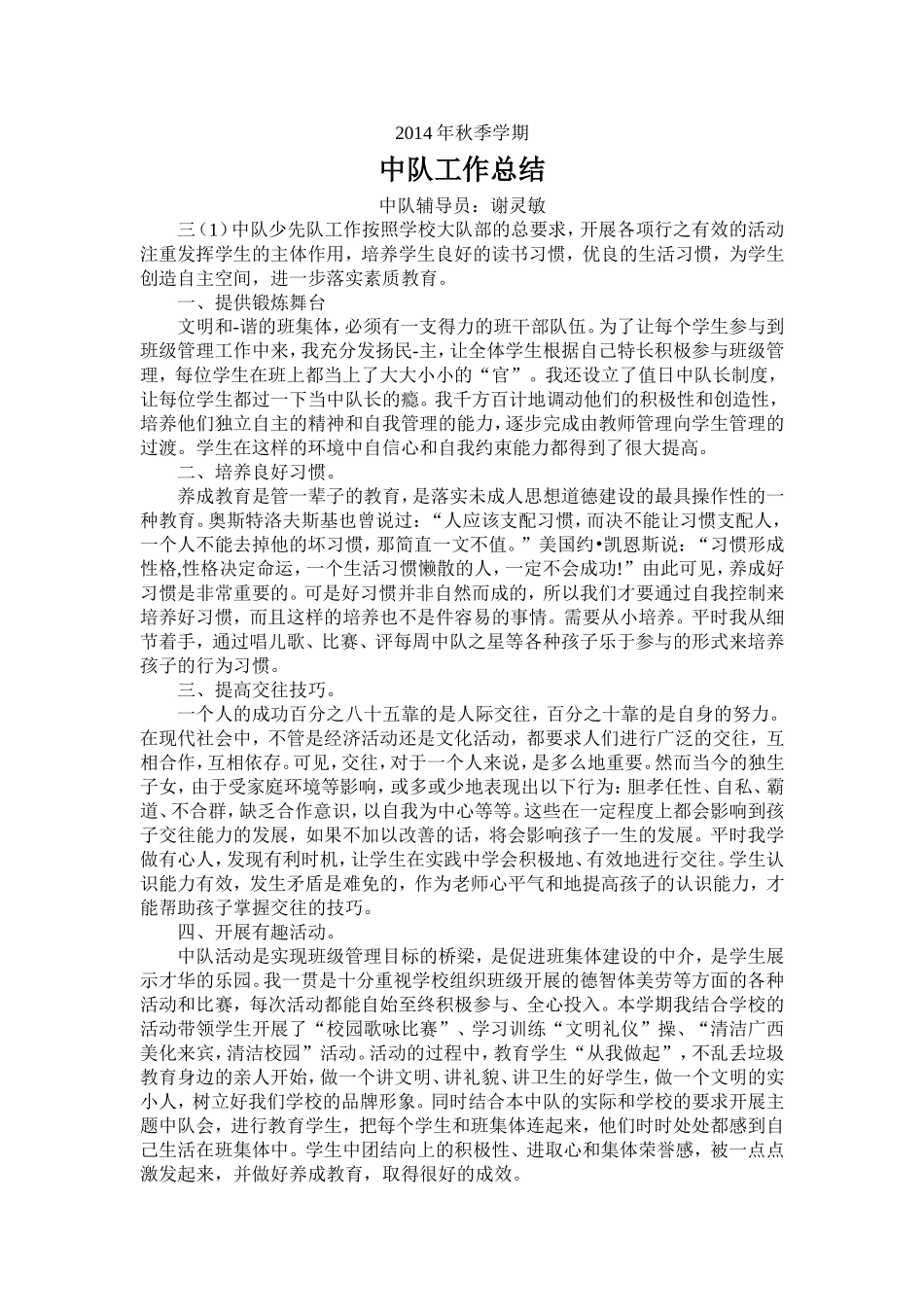 三（1）中队工作总结_第1页