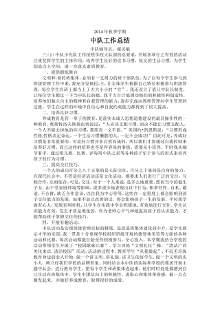 三（1）中队工作总结