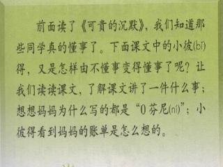 《妈妈的账单》课件