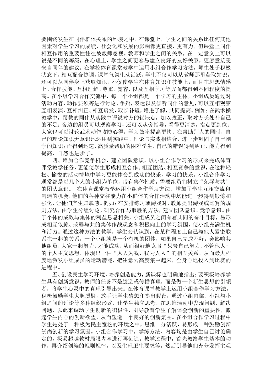 体育课中的小组建设_第2页