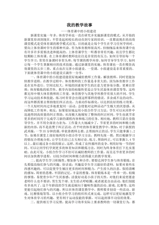 体育课中的小组建设