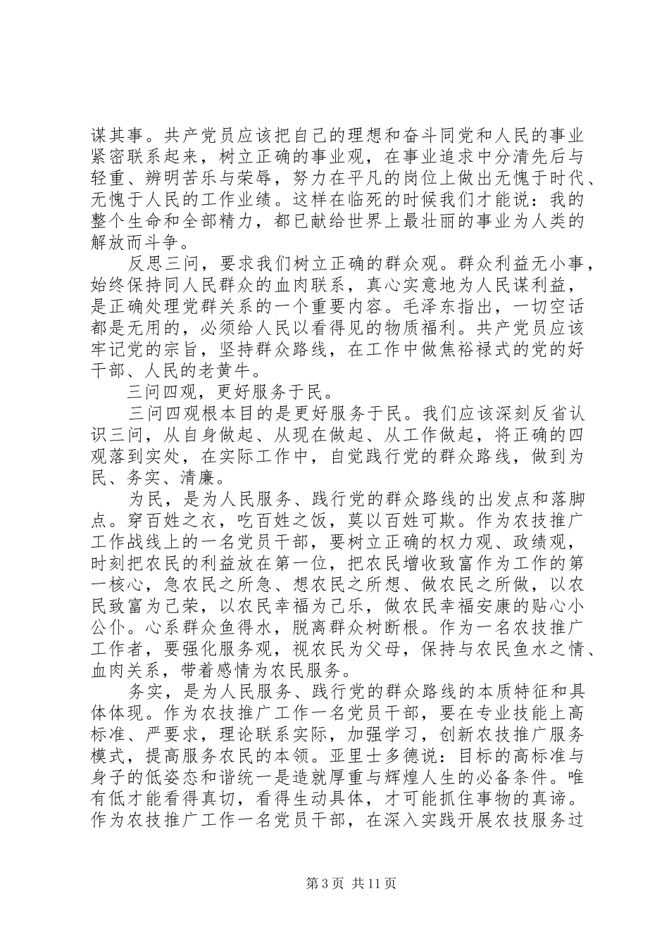 “四观四问”专题讨论心得体会_第3页