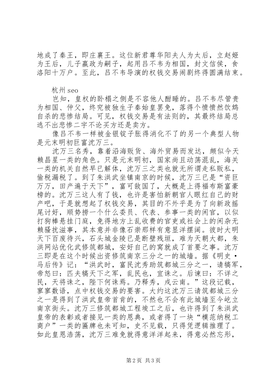 权钱交易学习心得_第2页