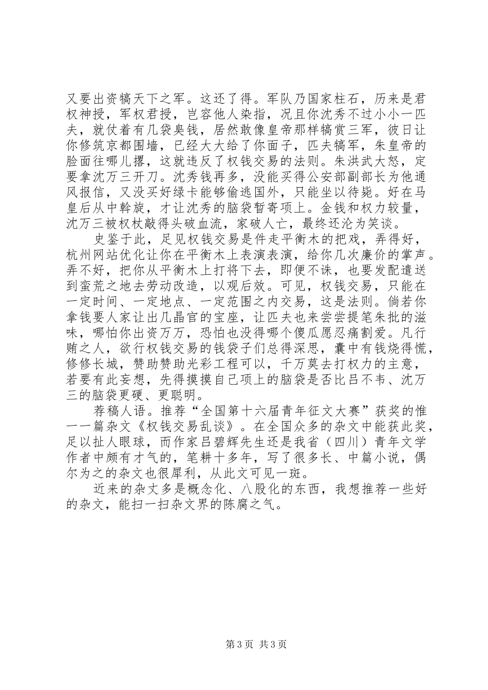 权钱交易学习心得_第3页