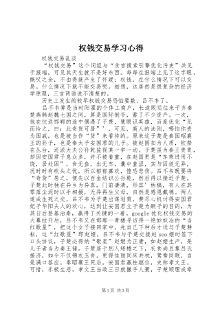 权钱交易学习心得