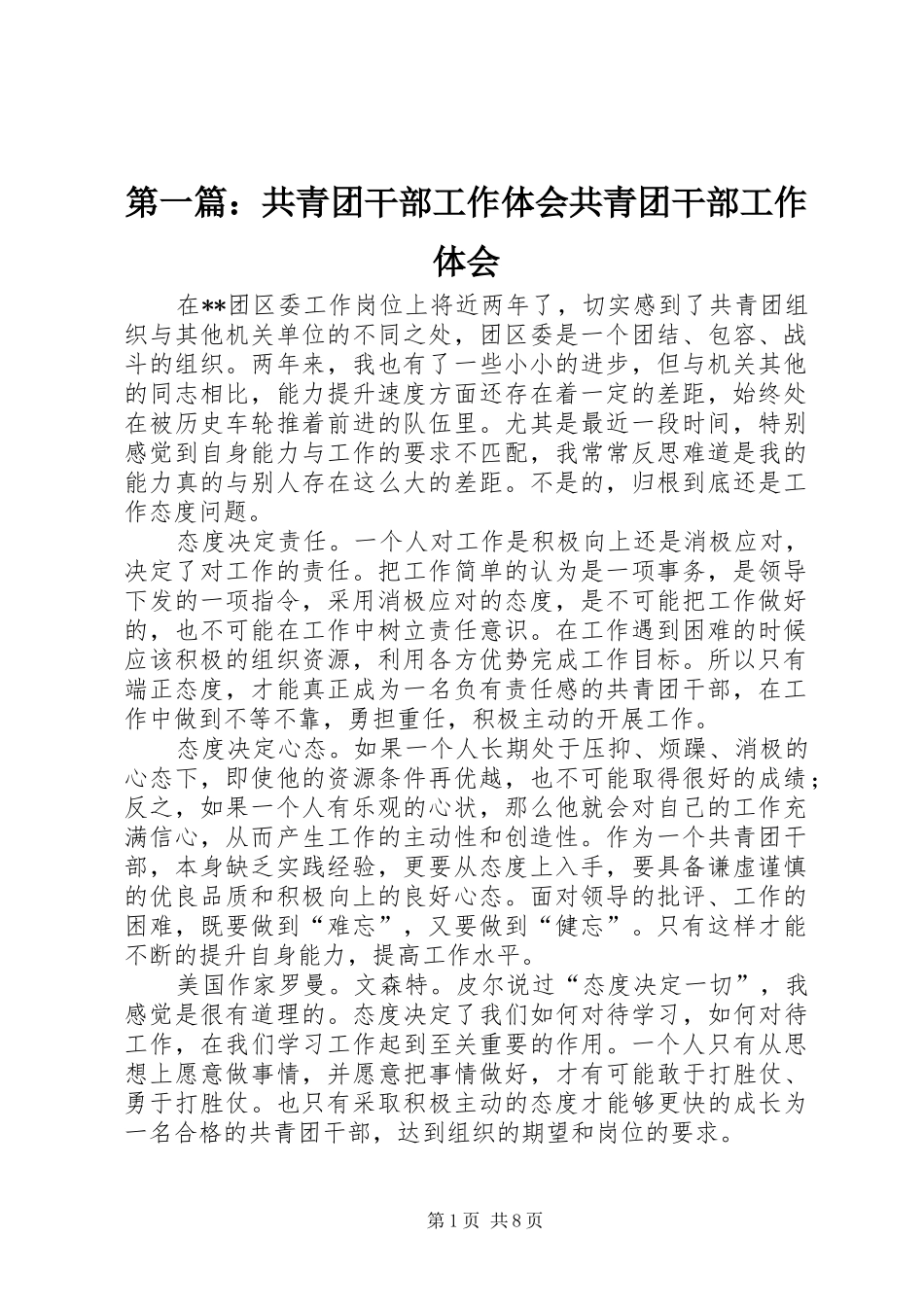 第一篇：共青团干部工作体会共青团干部工作体会_第1页