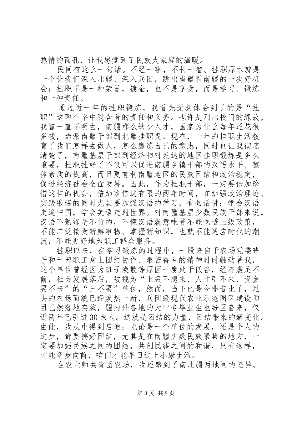 第一篇：共青团干部工作体会共青团干部工作体会_第3页