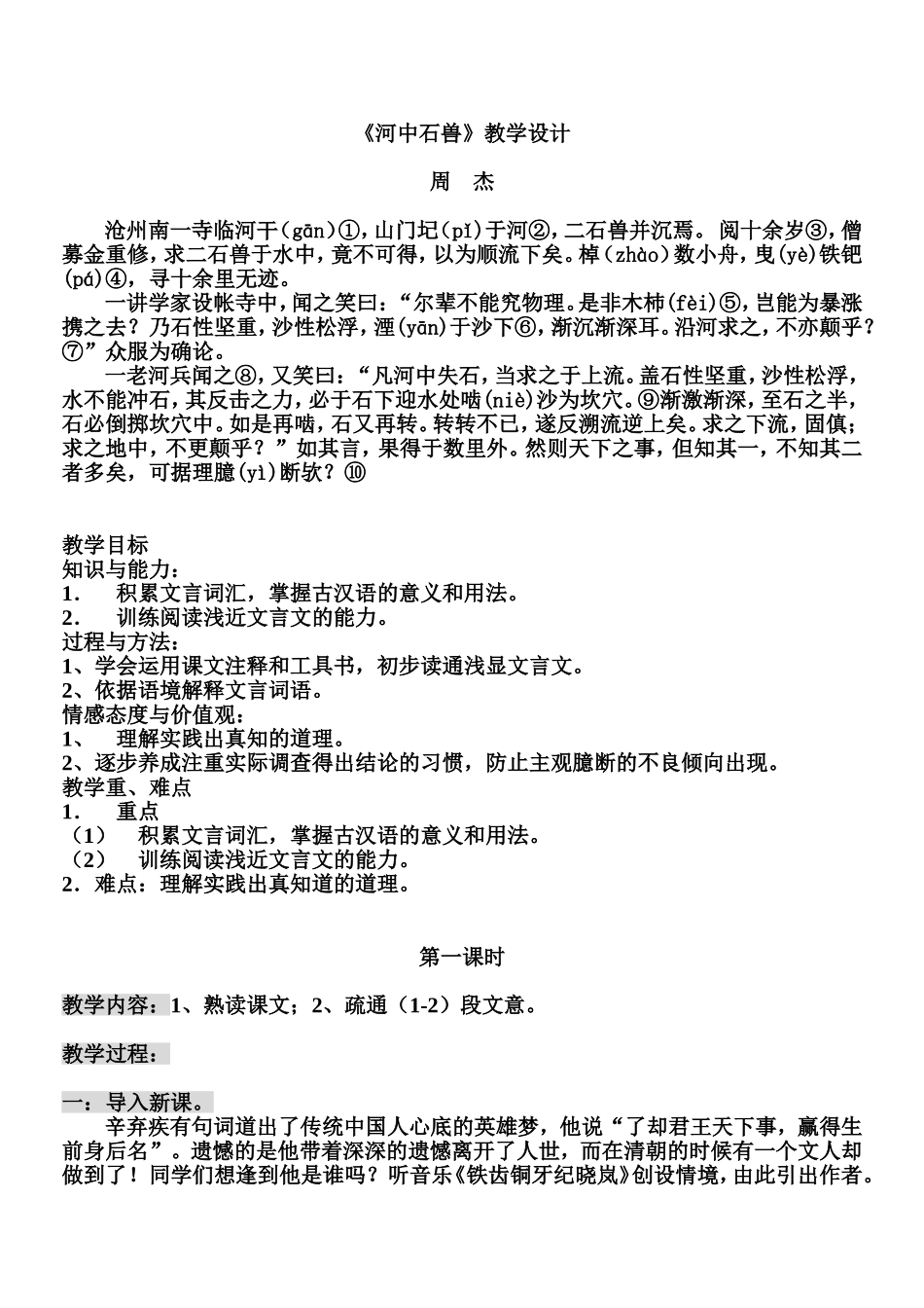 河中石兽教学设计_第1页