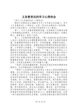 义务教育法的学习心得体会_2