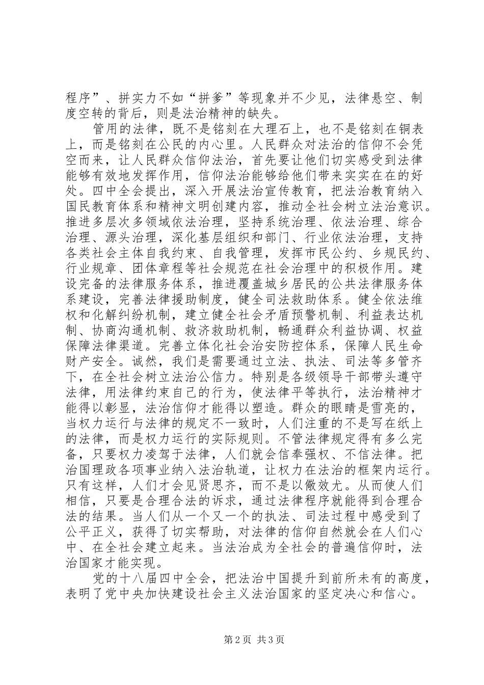 20XX年党的十八届四中全会决定学习心得体会 (4)_第2页
