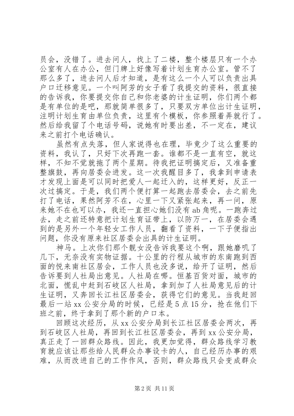 群众路线体会-坚持走群众路线，不要回头_第2页