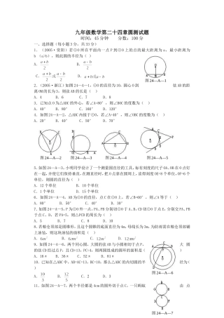 九年级数学第二十四章圆典型题含答案(免费送)