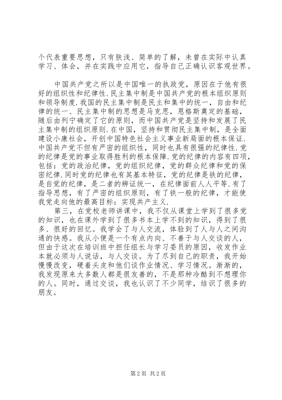 党校培训心得范文五篇(2)_第2页