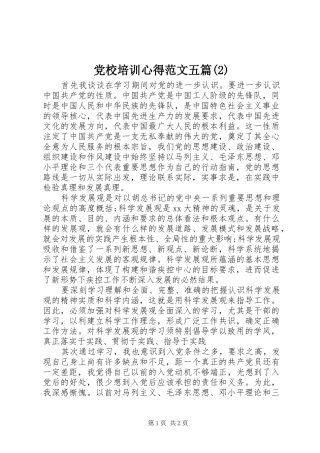 党校培训心得范文五篇(2)