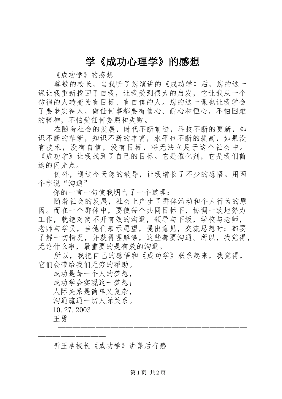 学《成功心理学》的感想_第1页