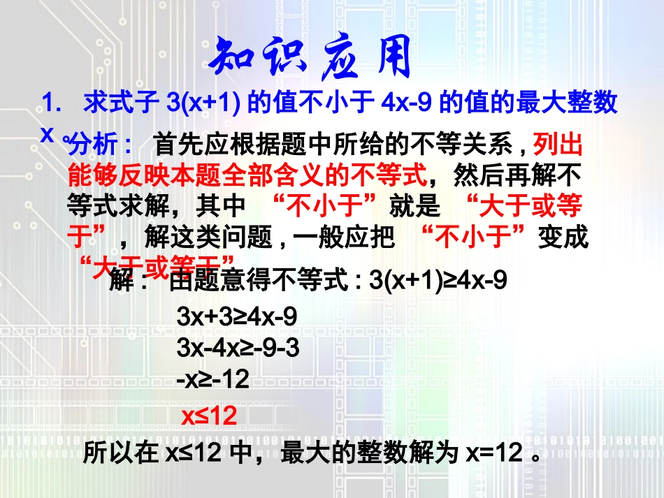 实际问题与一元一次不等式_第3页