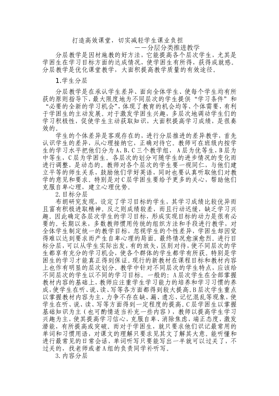 打造高效课堂_第1页