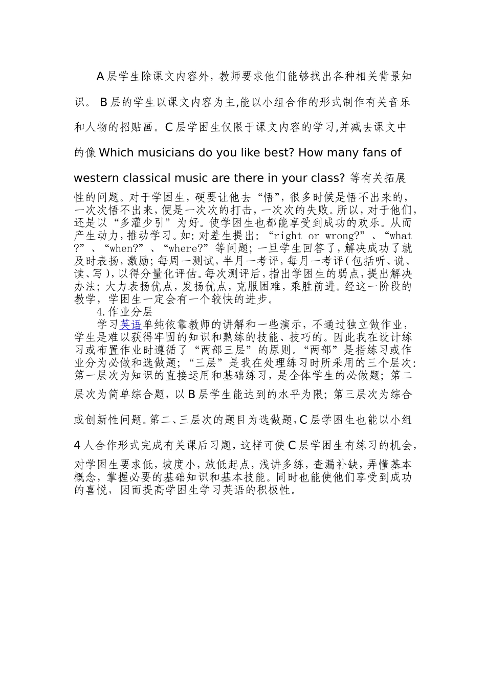 打造高效课堂_第2页