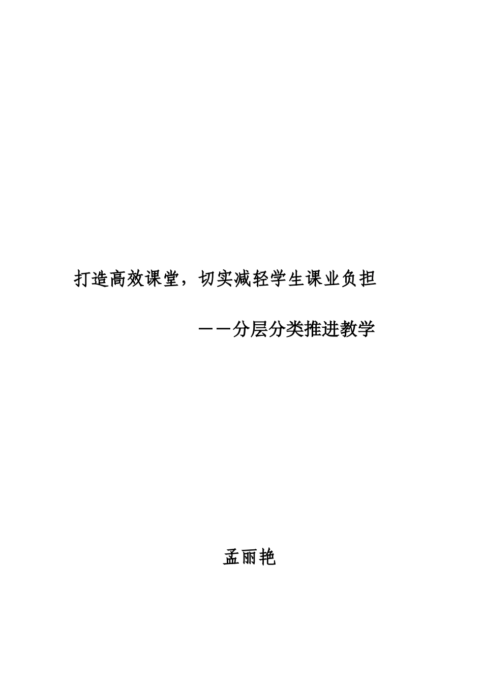 打造高效课堂_第3页