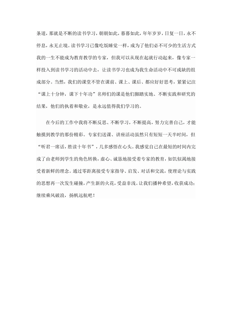 听教育专家讲课和讲座心得体会_第2页