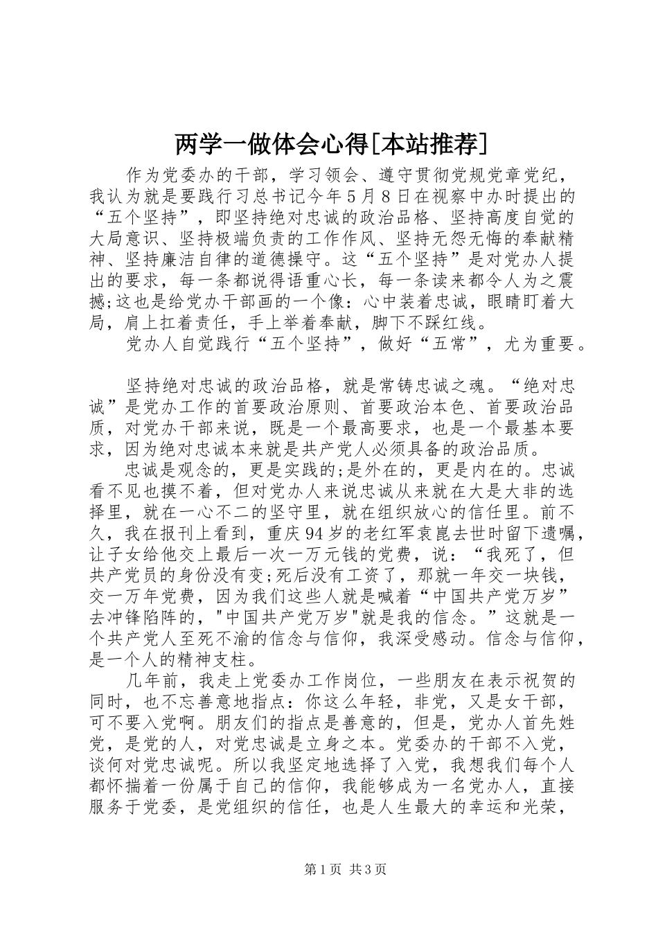 两学一做体会心得[本站推荐]_第1页