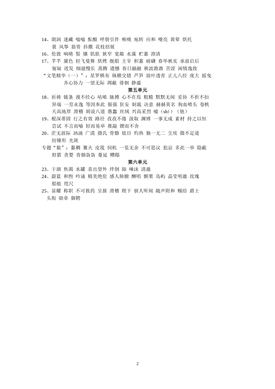 苏教版七年级语文上学期期末字词听写材料_第2页