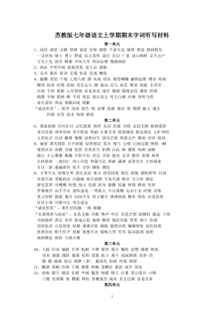 苏教版七年级语文上学期期末字词听写材料